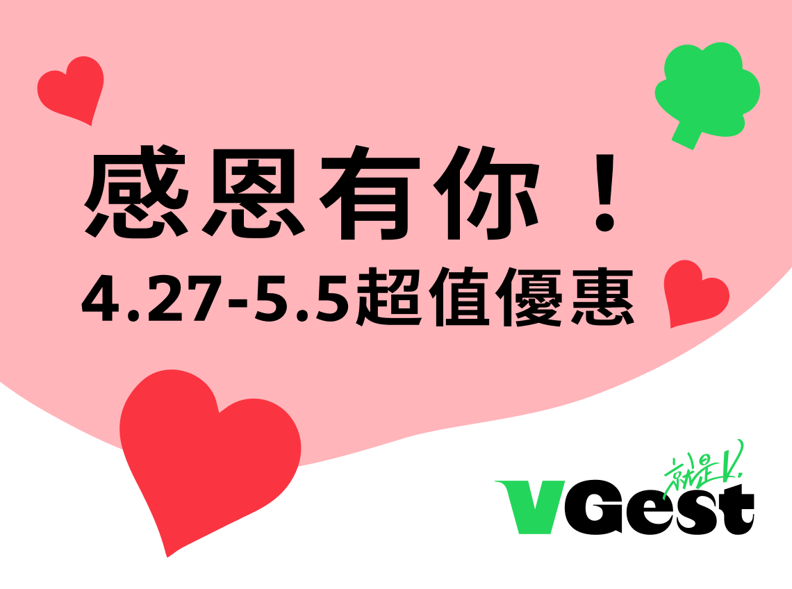 VGest板橋店慶祝週年慶及母親節暖身優惠活動