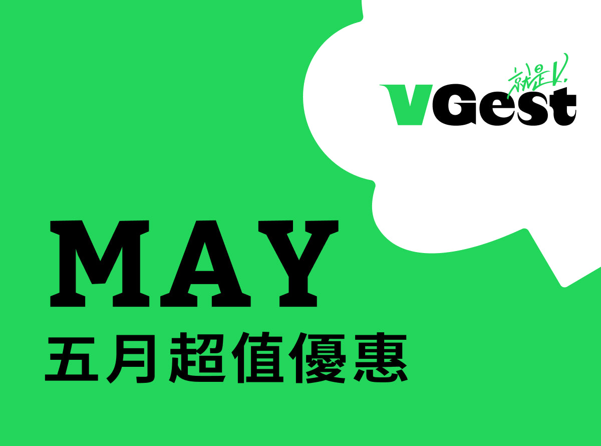 VGest 五月超值優惠