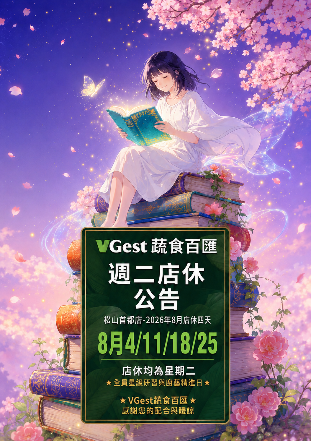 8月份公休日暨員工學習精進日