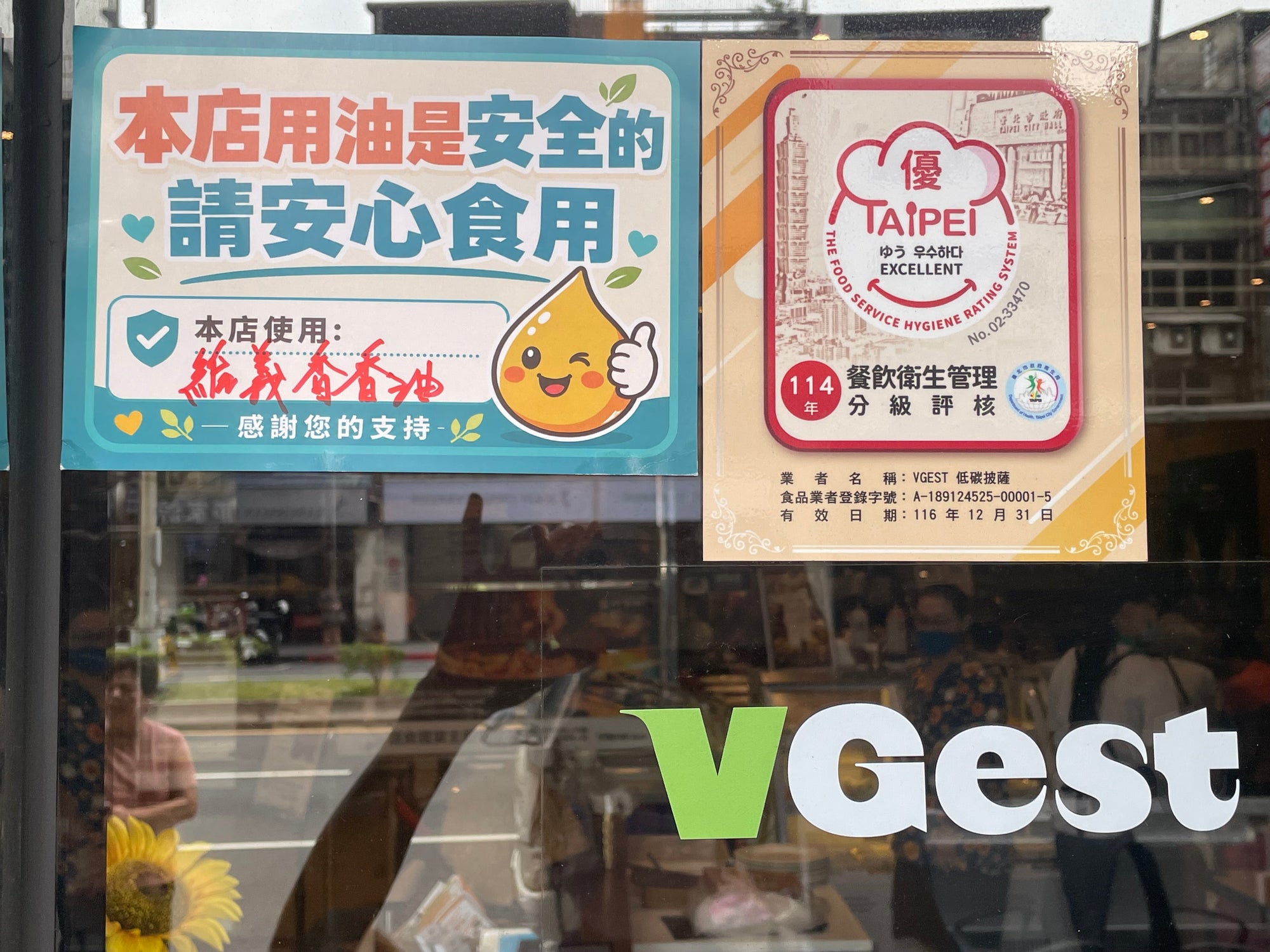 VGest油品安心食用