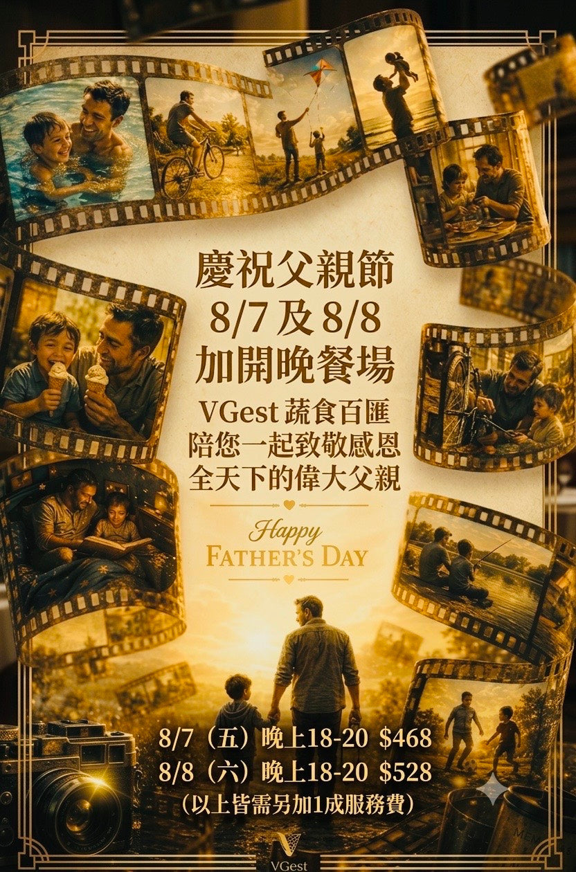 慶祝 父親節松山店8/7和8/8 加開晚餐吃到飽